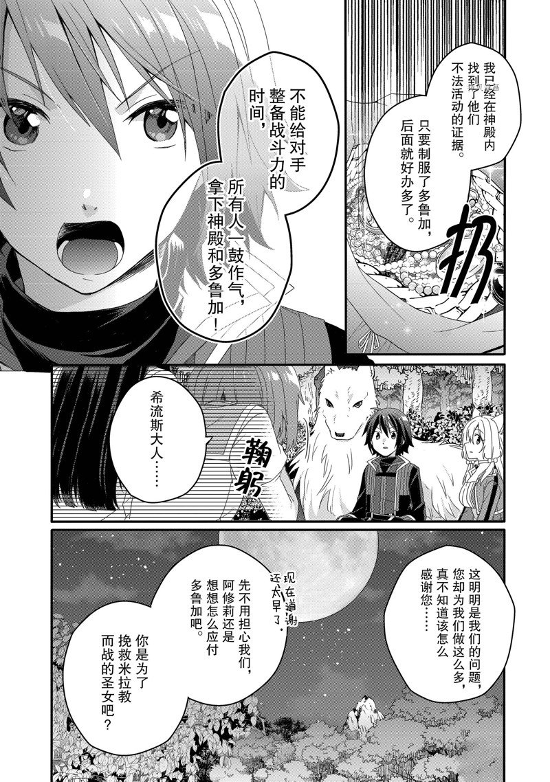 《异世界式的教育者》第61话 第3页