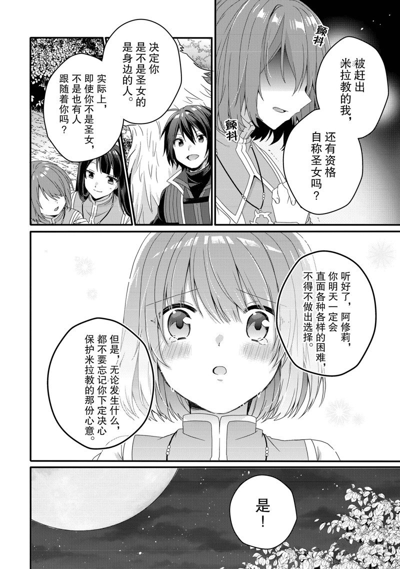 《异世界式的教育者》第61话 第4页