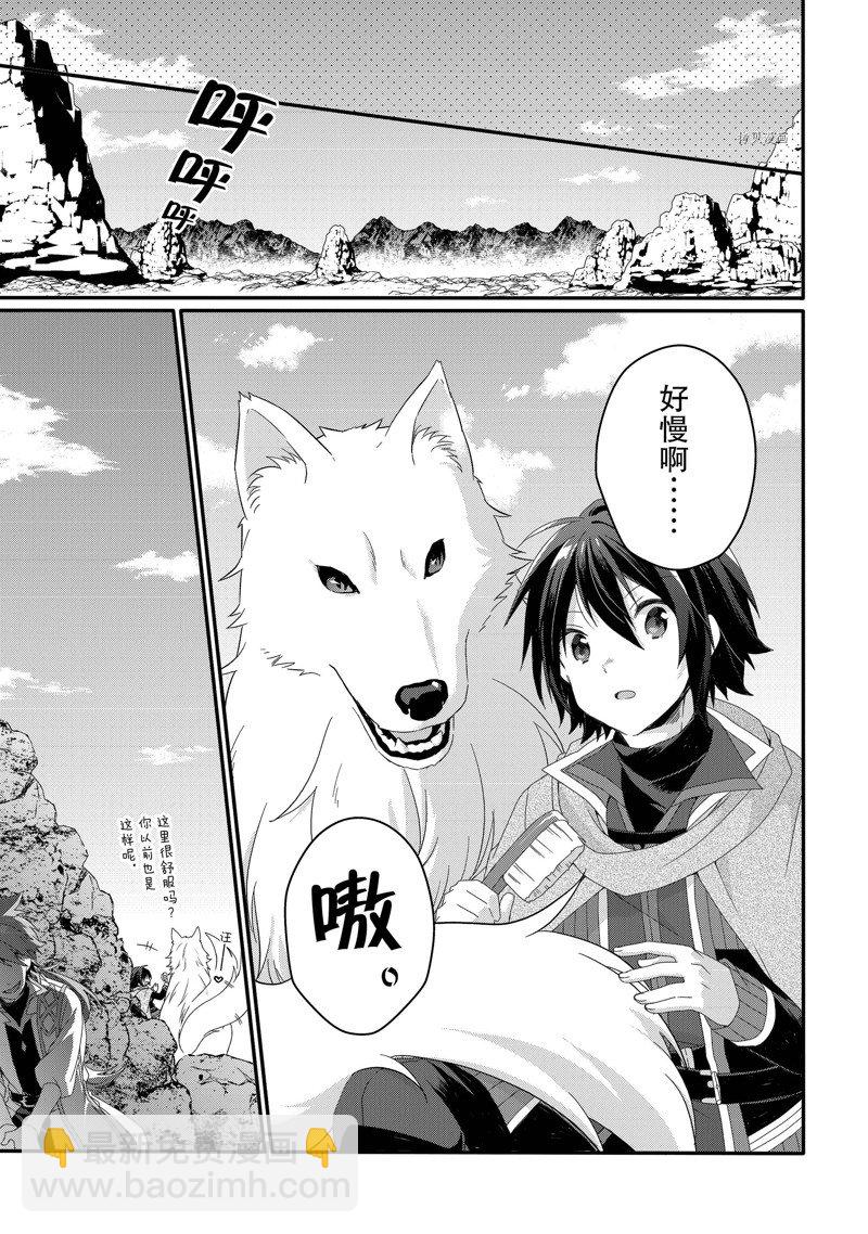 《异世界式的教育者》第61话 第5页
