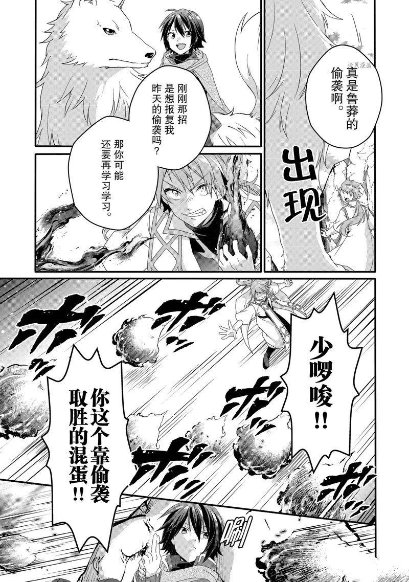 《异世界式的教育者》第61话 第7页