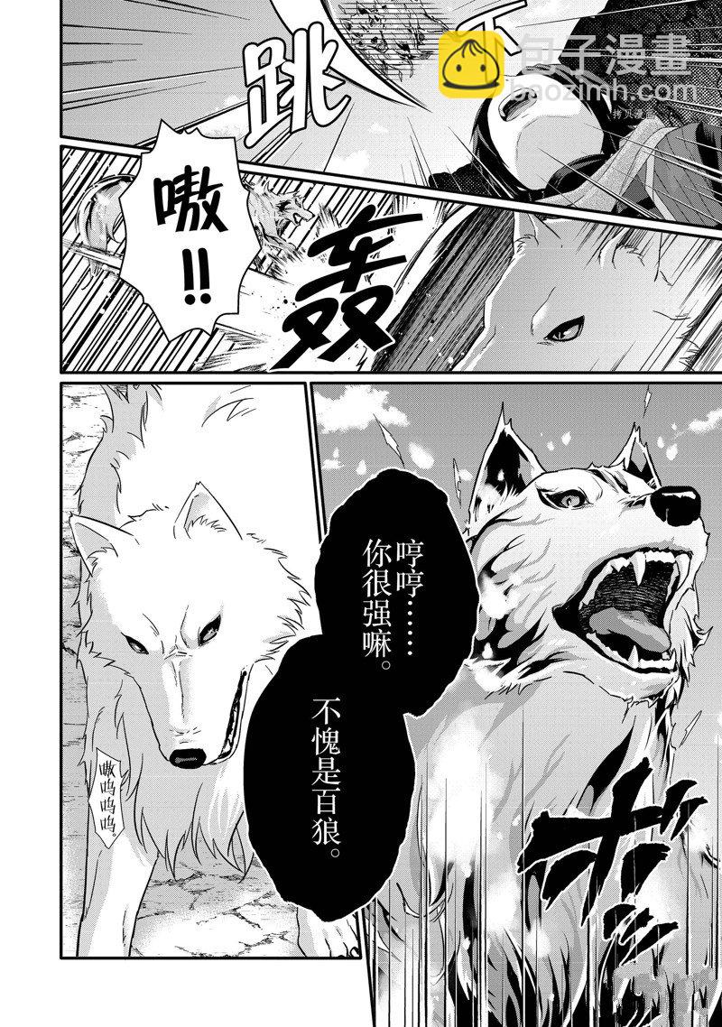 《异世界式的教育者》第61话 第8页