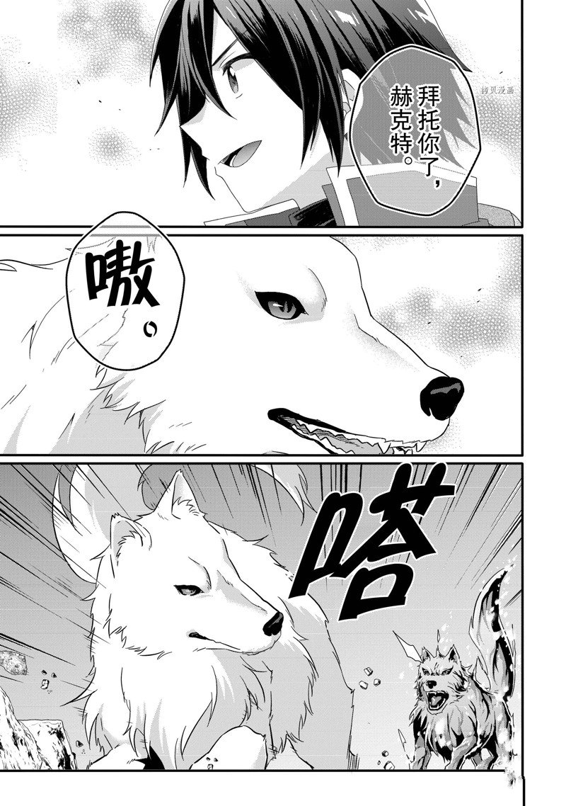 《异世界式的教育者》第61话 第9页