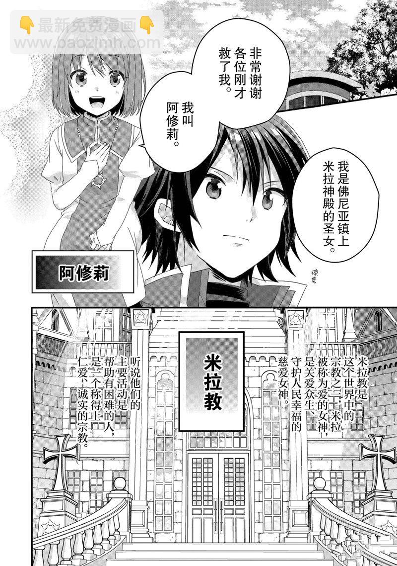 《异世界式的教育者》第58话 第10页