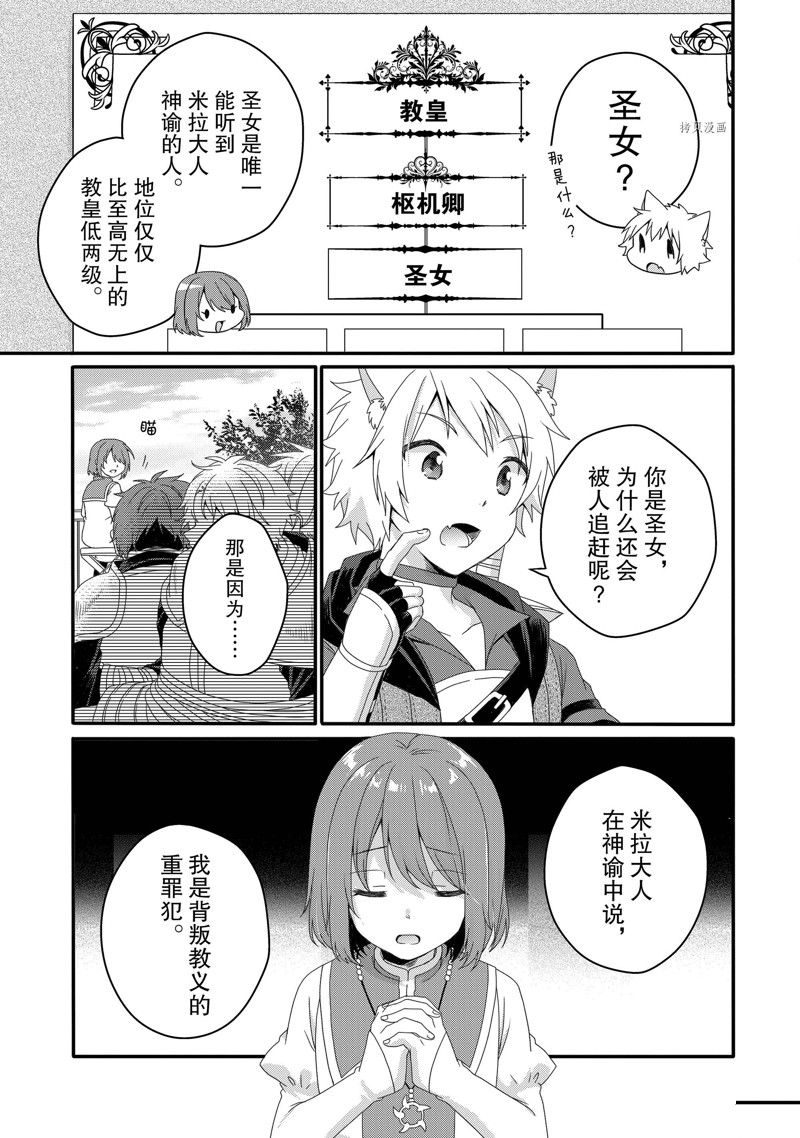 《异世界式的教育者》第58话 第11页