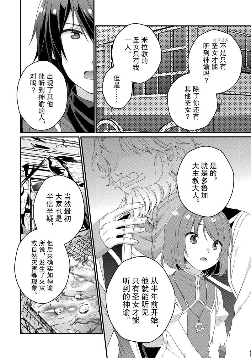 《异世界式的教育者》第58话 第12页