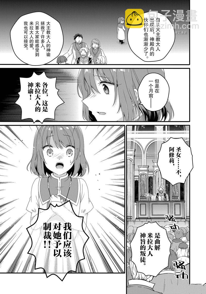 《异世界式的教育者》第58话 第13页