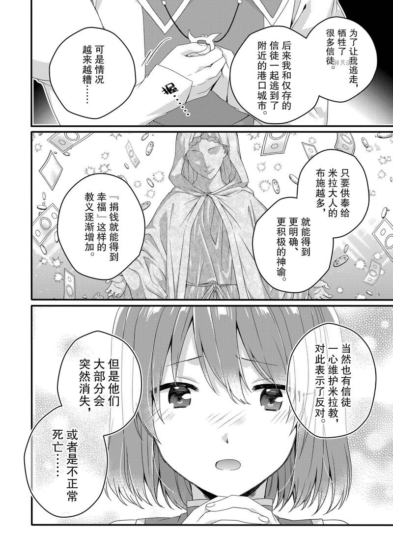 《异世界式的教育者》第58话 第14页