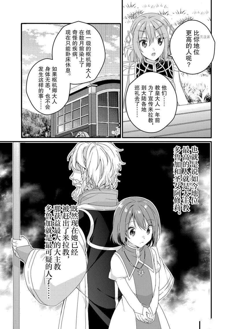《异世界式的教育者》第58话 第15页