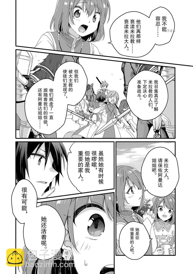 《异世界式的教育者》第58话 第16页