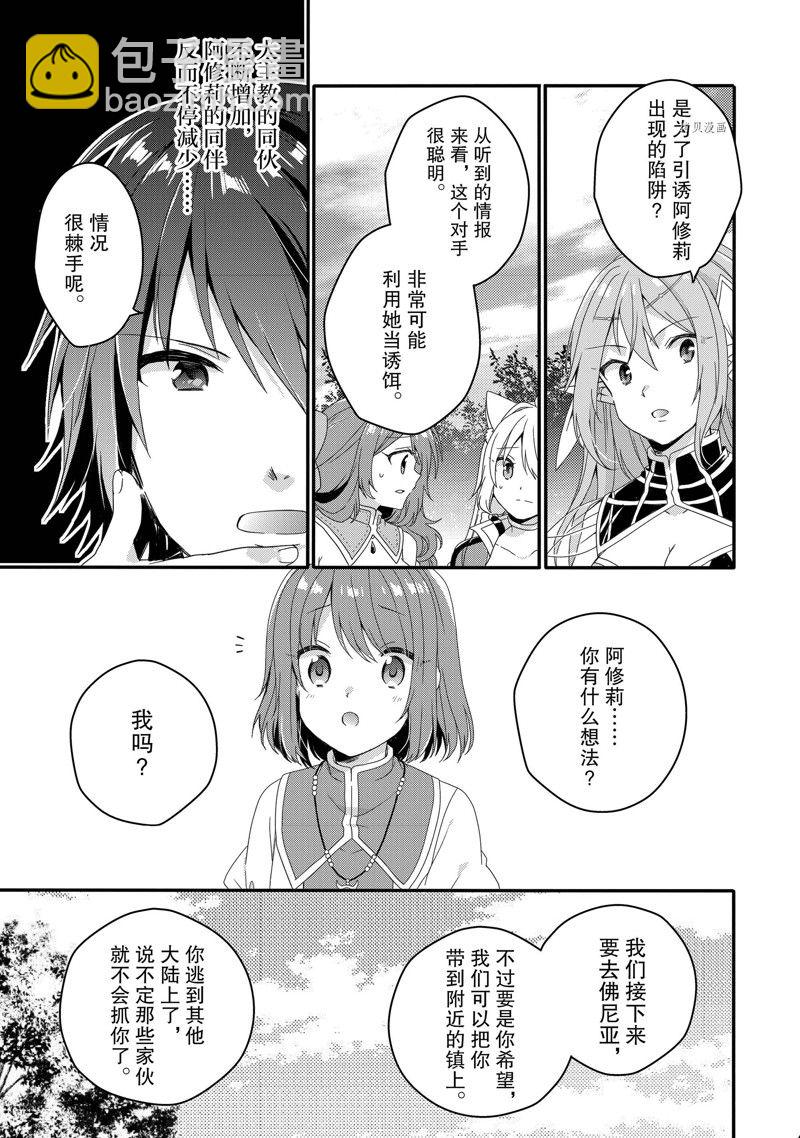 《异世界式的教育者》第58话 第17页