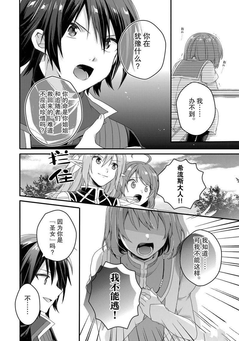 《异世界式的教育者》第58话 第18页
