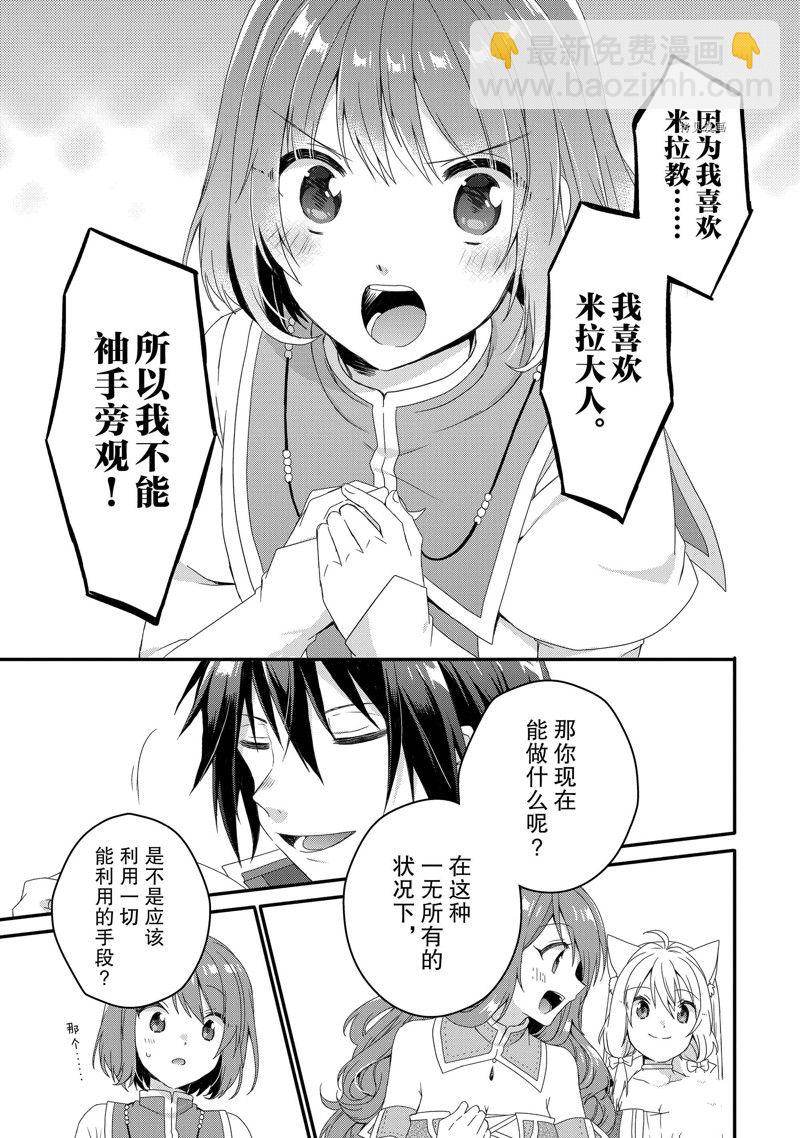 《异世界式的教育者》第58话 第19页