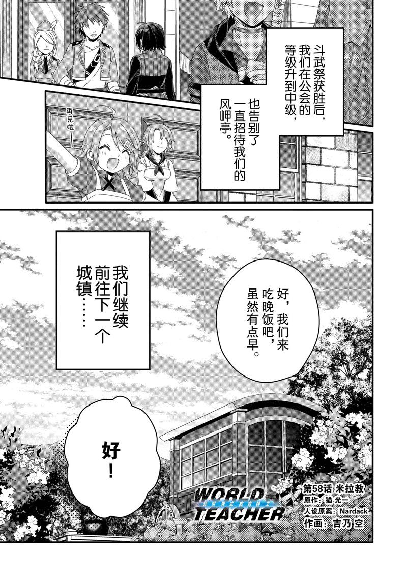 《异世界式的教育者》第58话 第1页