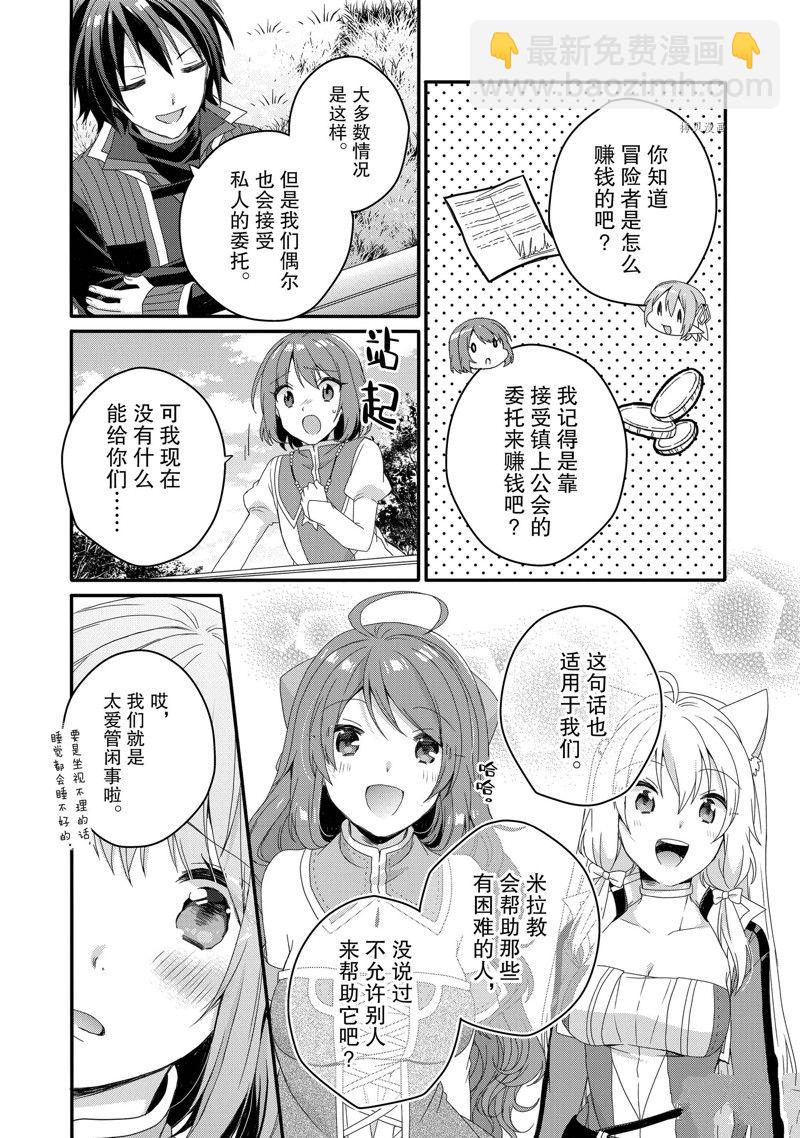 《异世界式的教育者》第58话 第20页