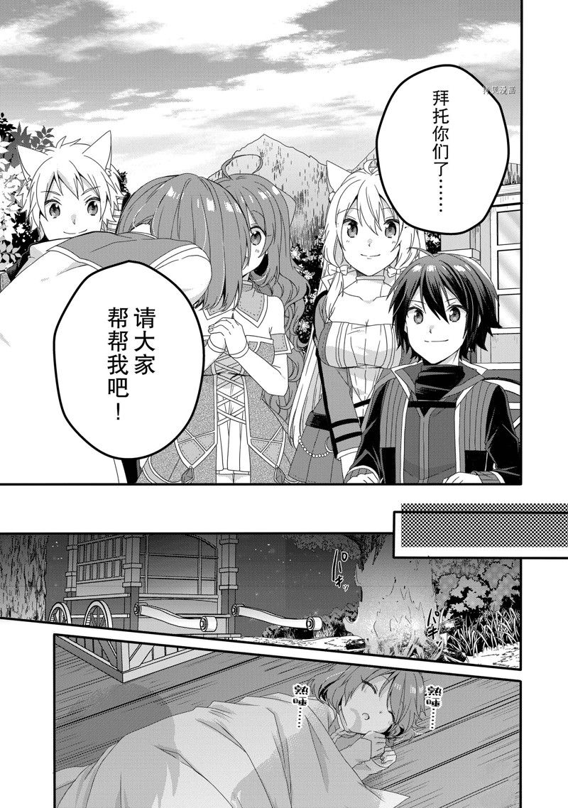 《异世界式的教育者》第58话 第21页