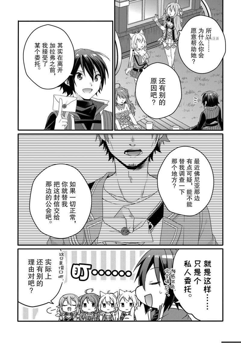 《异世界式的教育者》第58话 第22页