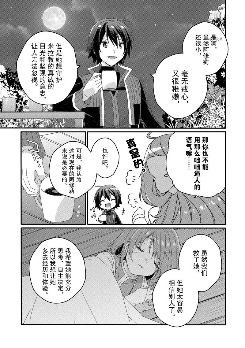 《异世界式的教育者》第58话 第23页