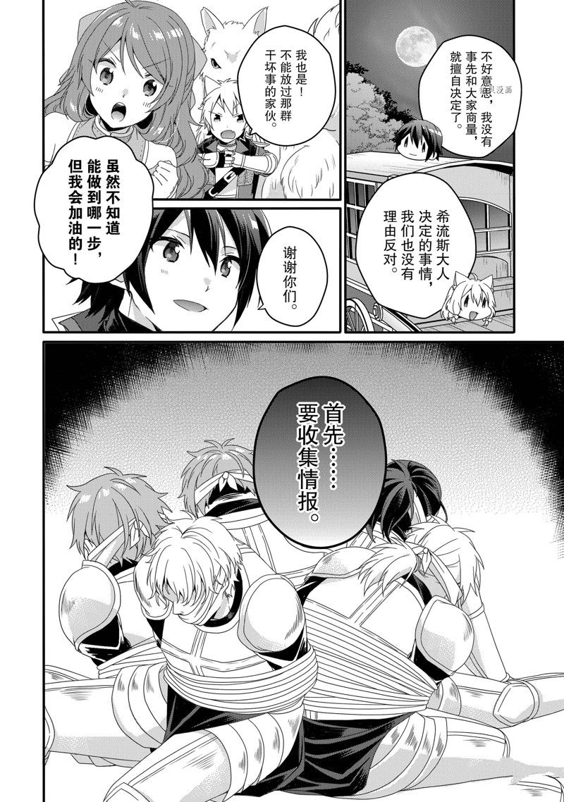 《异世界式的教育者》第58话 第24页
