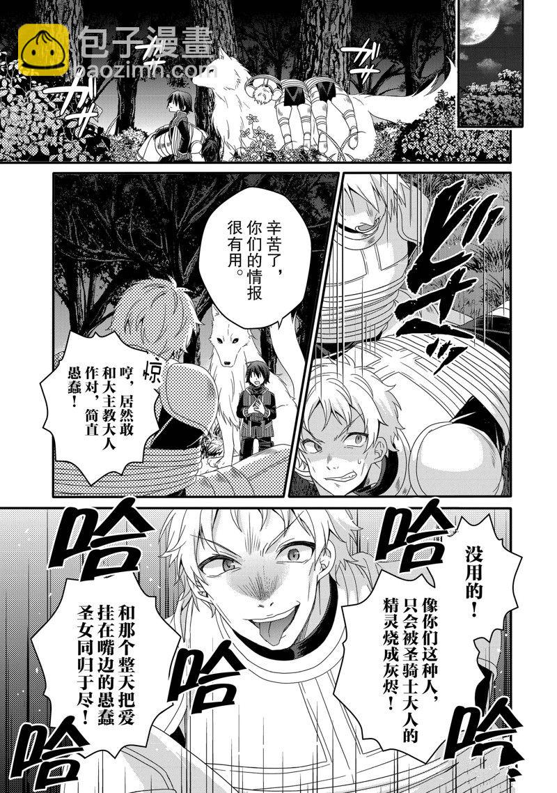 《异世界式的教育者》第58话 第25页