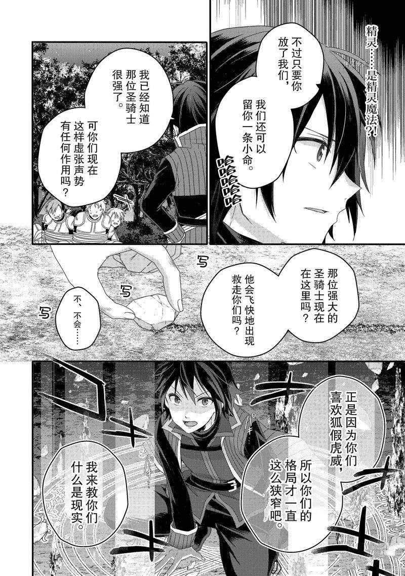 《异世界式的教育者》第58话 第26页