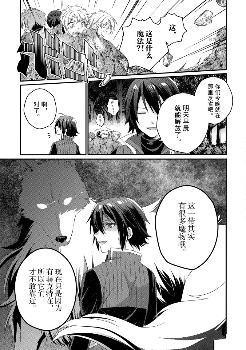 《异世界式的教育者》第58话 第27页