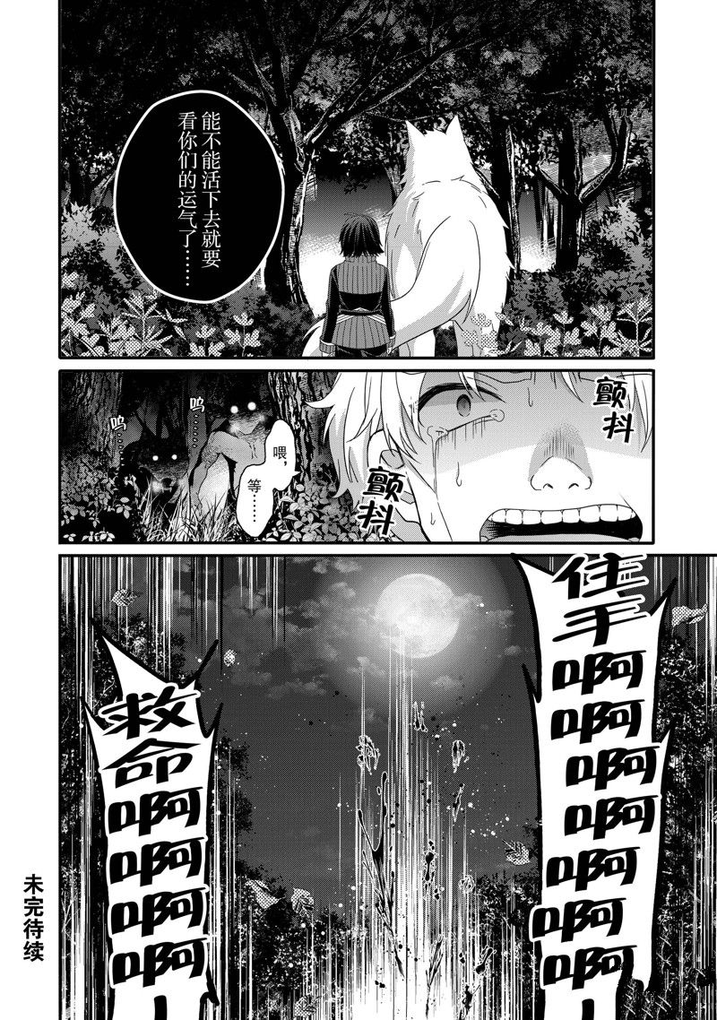 《异世界式的教育者》第58话 第28页
