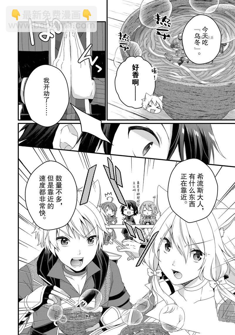 《异世界式的教育者》第58话 第2页