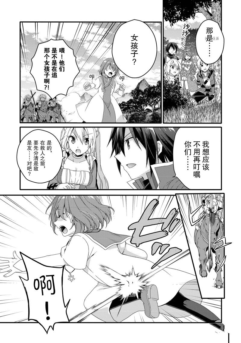 《异世界式的教育者》第58话 第3页