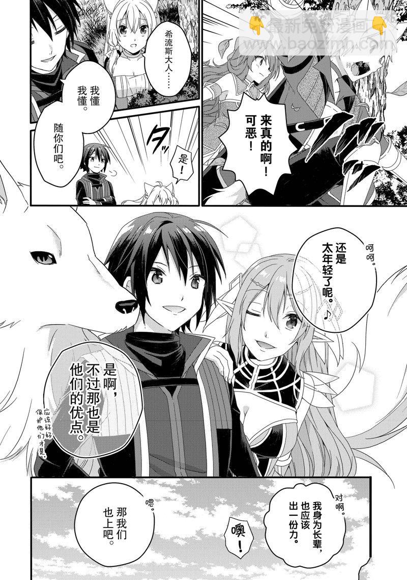 《异世界式的教育者》第58话 第4页