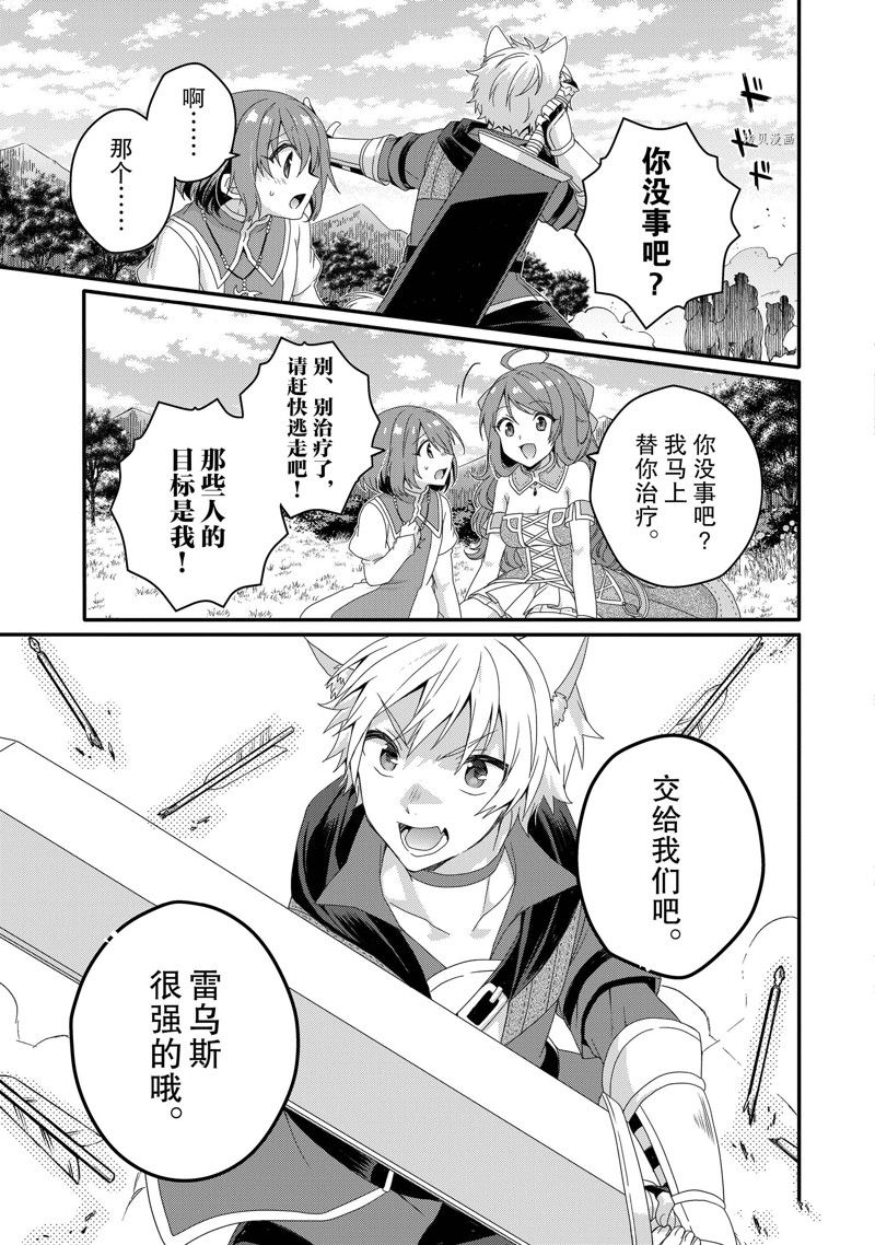 《异世界式的教育者》第58话 第5页