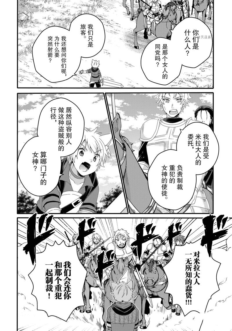《异世界式的教育者》第58话 第6页