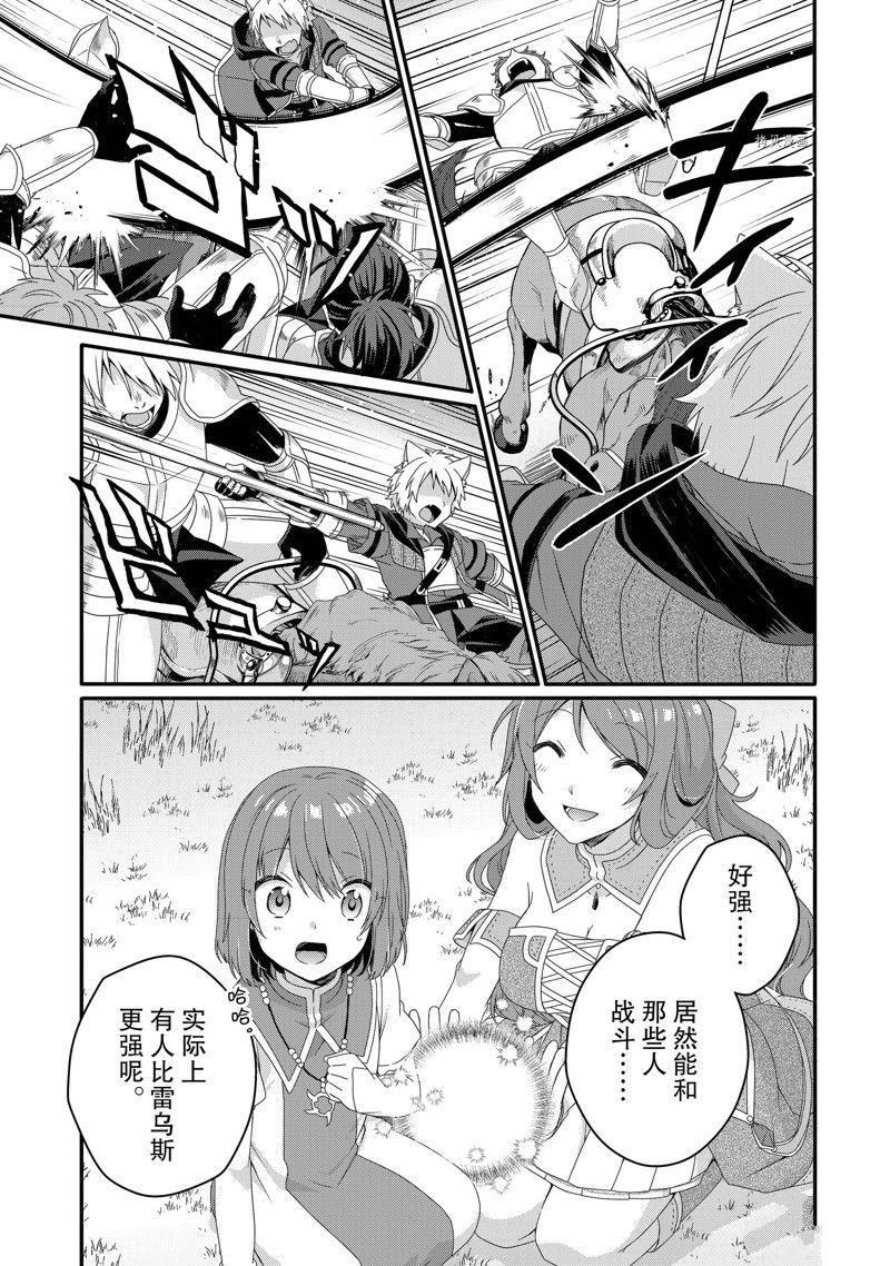 《异世界式的教育者》第58话 第7页
