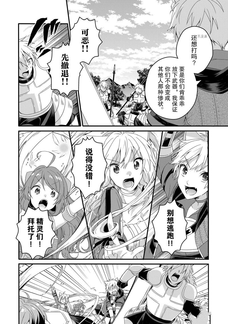 《异世界式的教育者》第58话 第8页