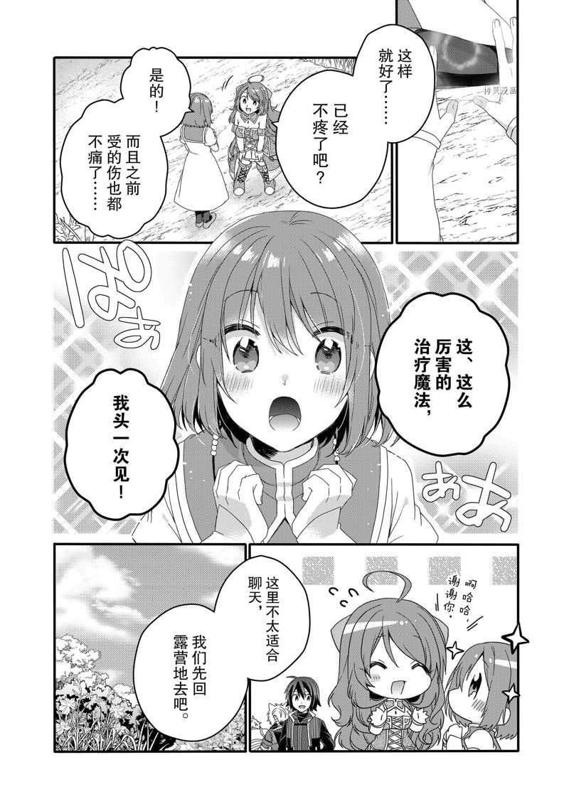 《异世界式的教育者》第58话 第9页