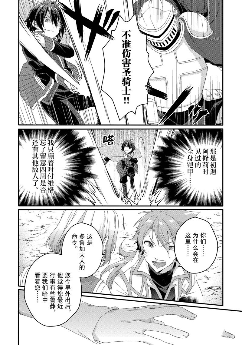 《异世界式的教育者》第62话 第10页