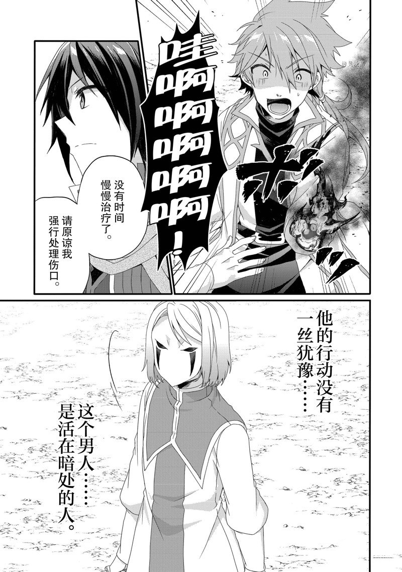 《异世界式的教育者》第62话 第11页