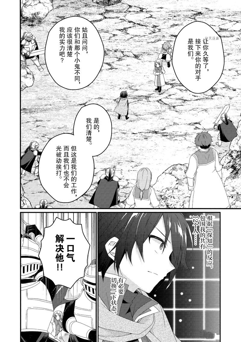 《异世界式的教育者》第62话 第12页