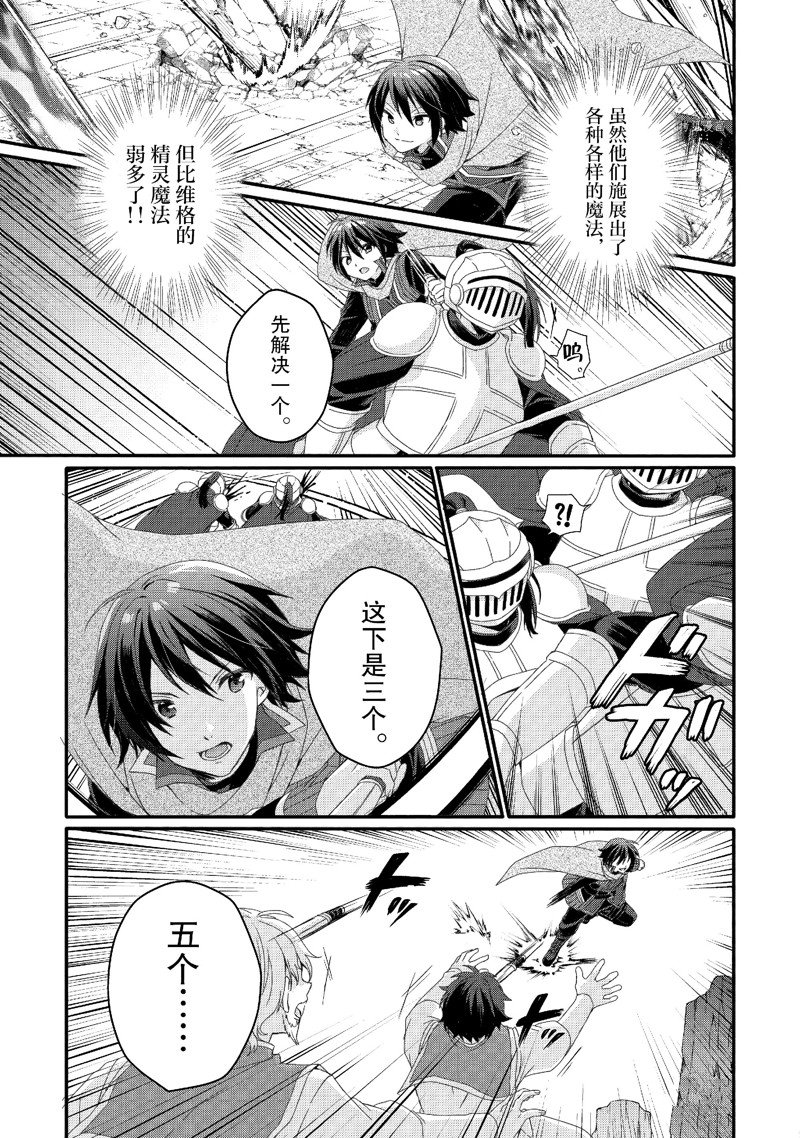 《异世界式的教育者》第62话 第13页