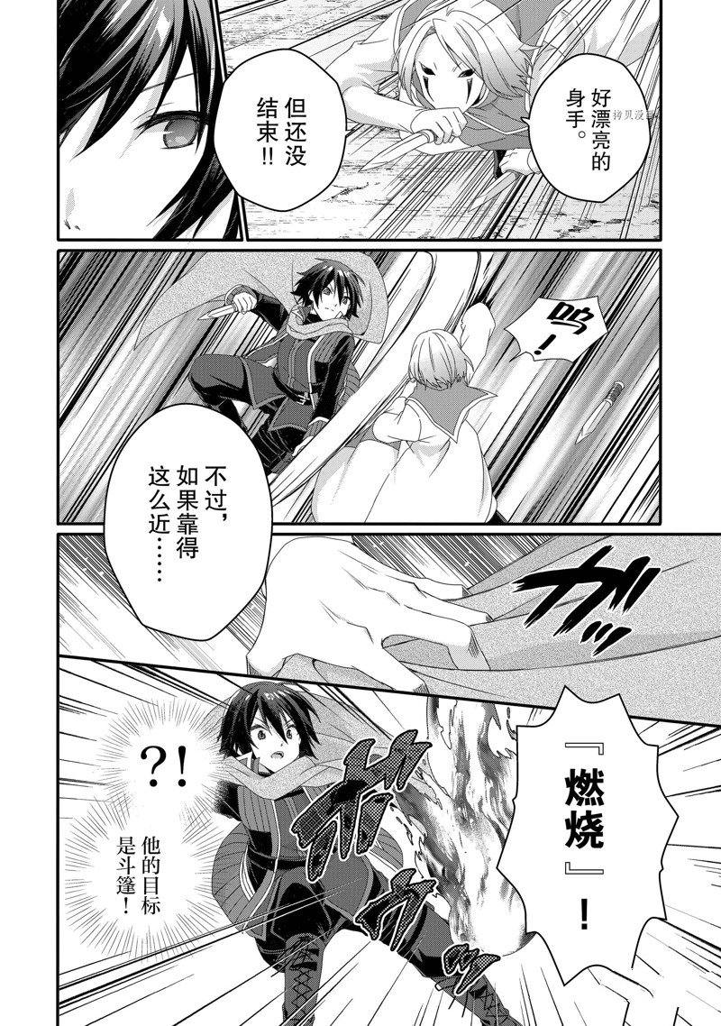 《异世界式的教育者》第62话 第14页