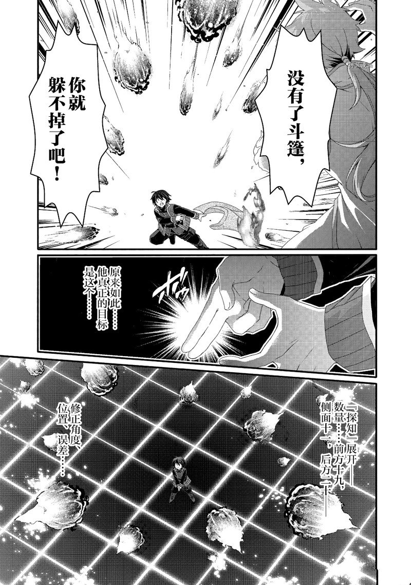 《异世界式的教育者》第62话 第15页