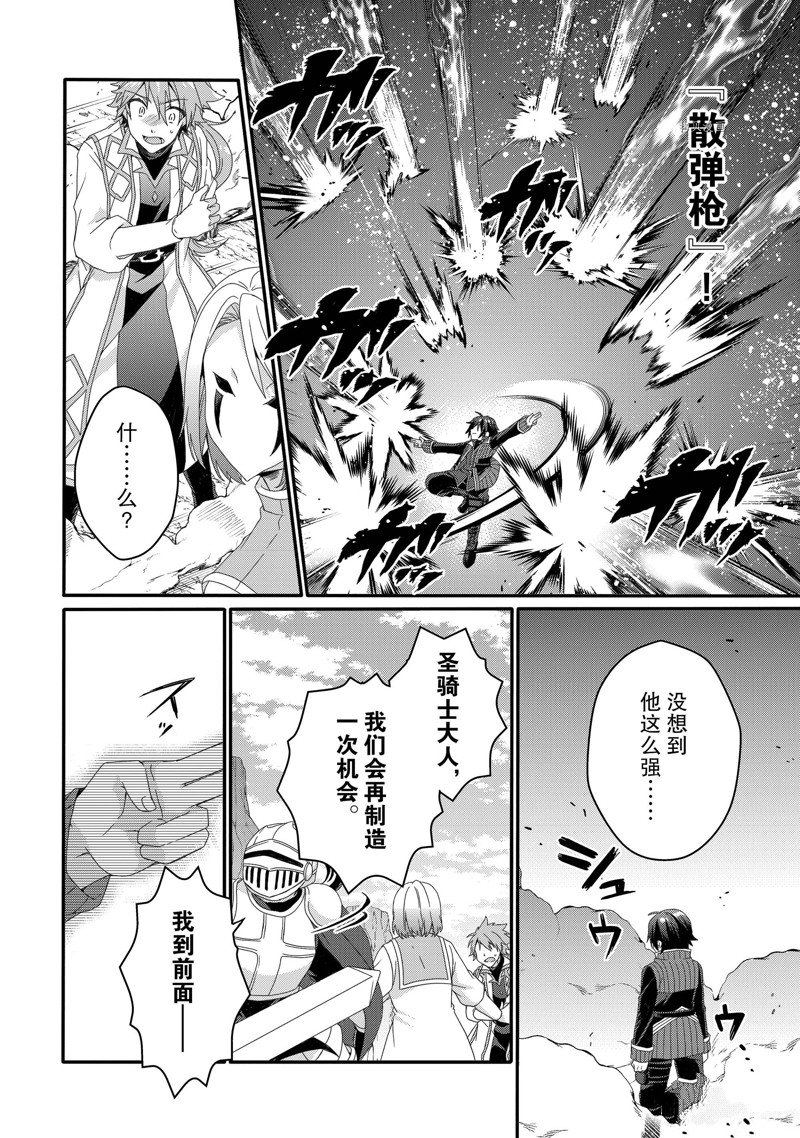 《异世界式的教育者》第62话 第16页