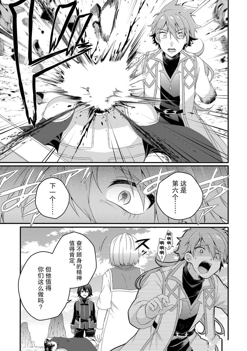 《异世界式的教育者》第62话 第17页
