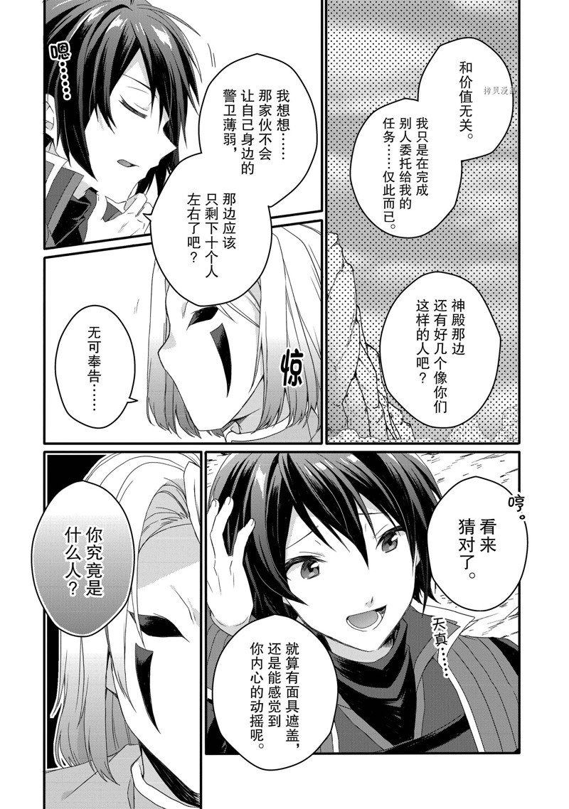 《异世界式的教育者》第62话 第18页