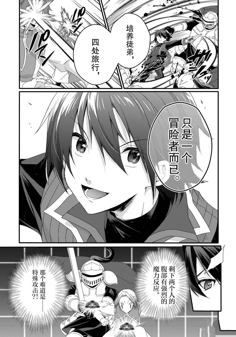 《异世界式的教育者》第62话 第19页