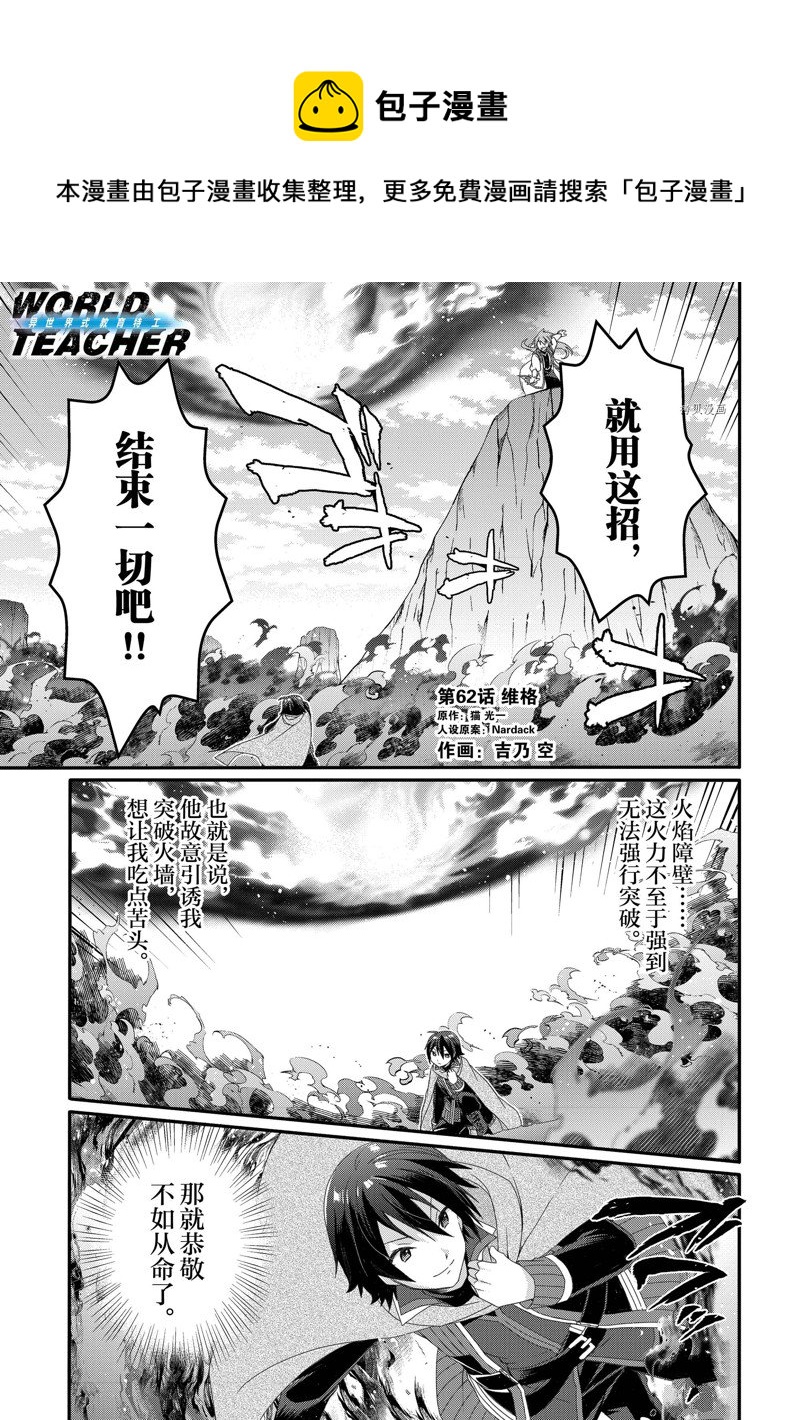 《异世界式的教育者》第62话 第1页