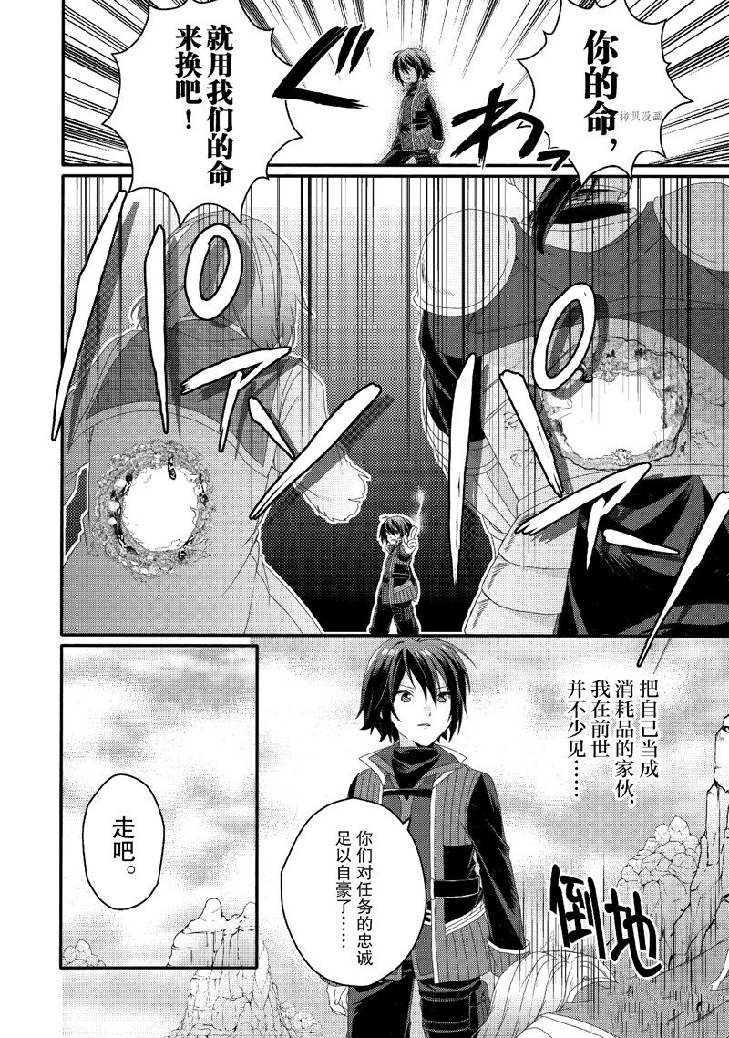 《异世界式的教育者》第62话 第20页