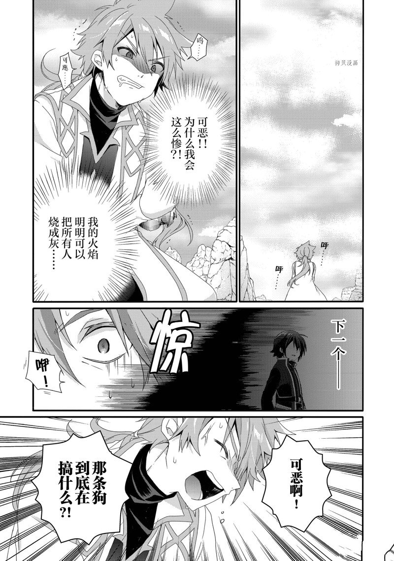 《异世界式的教育者》第62话 第21页