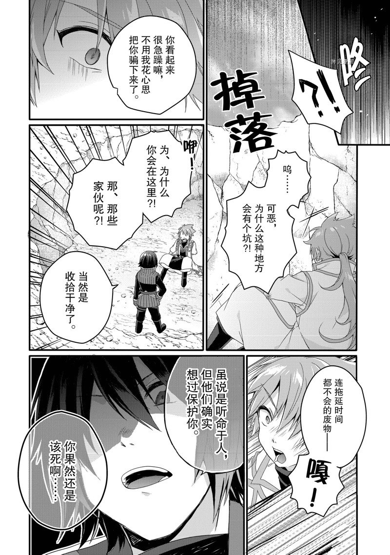 《异世界式的教育者》第62话 第22页