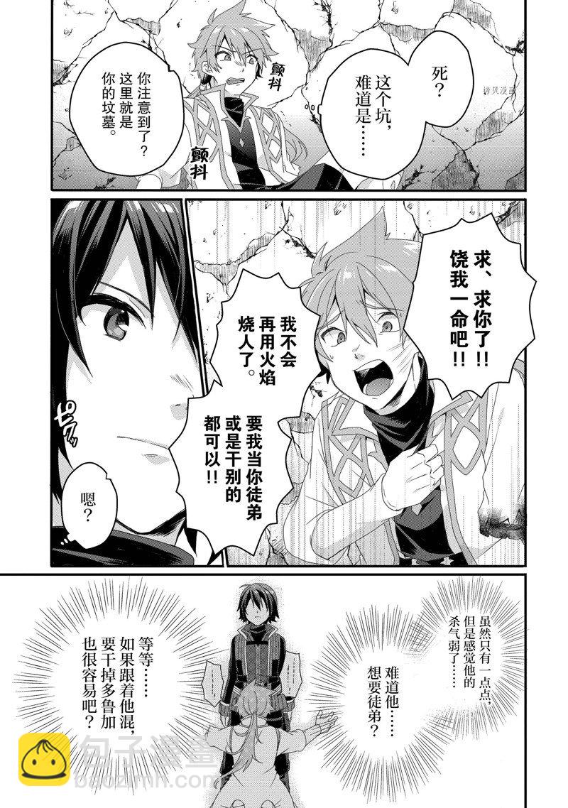 《异世界式的教育者》第62话 第23页