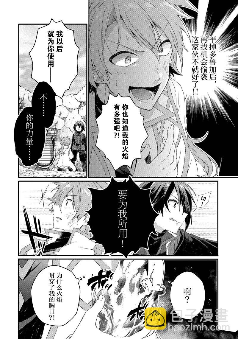 《异世界式的教育者》第62话 第24页